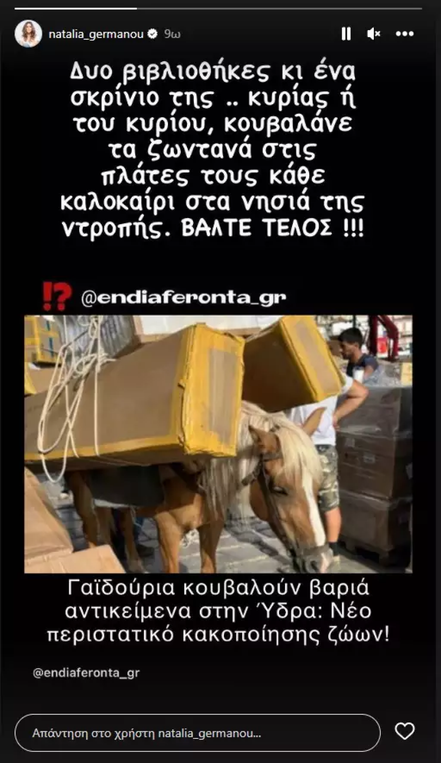 Ναταλία Γερμανού: Εξοργισμένη με τα φορτωμένα γαϊδούρια στην Ύδρα