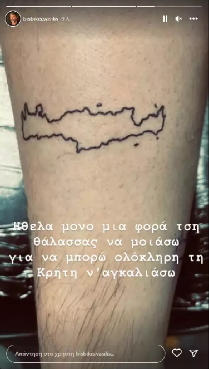 Βασίλης Μπισμπίκης: Αποκάλυψε το νέο του τατουάζ