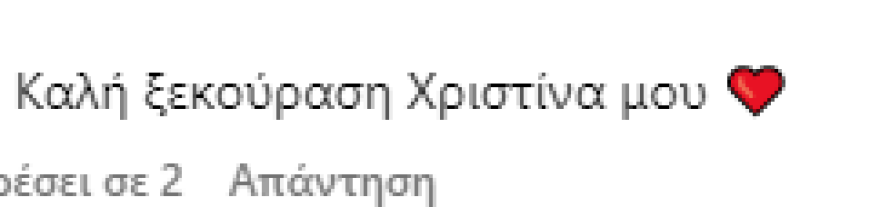 Χριστίνα Μπόμπα: «Θα κάνω διάλειμμα από τα social media» έγραψε - «Καλή ξεκούραση» της σχολίασαν