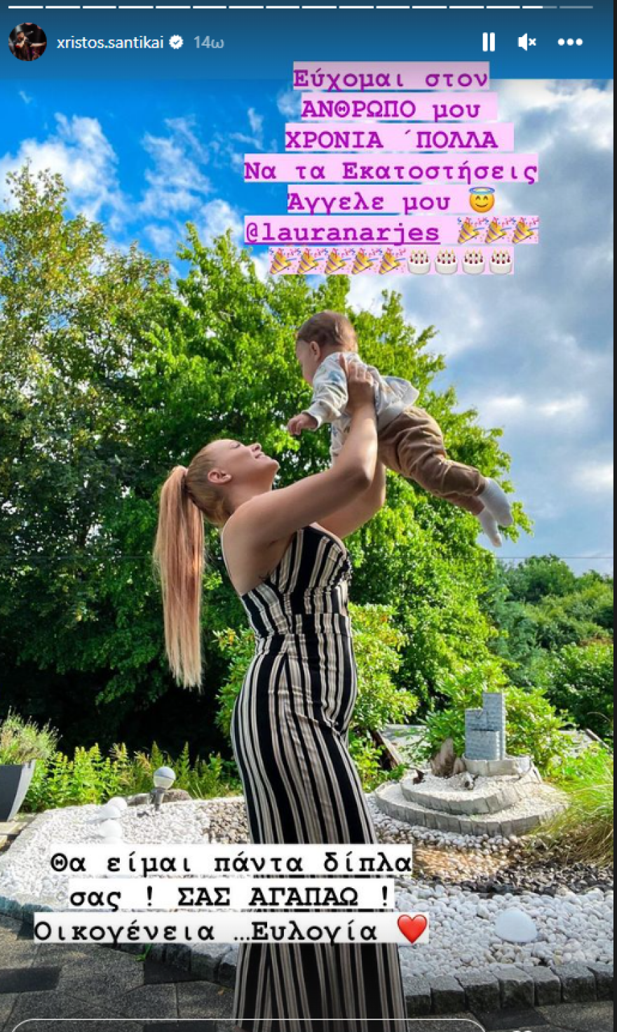 Λάουρα Νάργες: Η ανάρτηση για τα γενέθλιά της και οι Χρήστου Σαντικάι - Δείτε φωτογραφίες