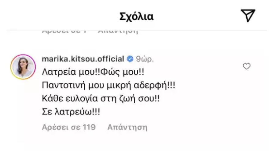 Μαρία Κίτσου: Το σχόλιο για την εγκυμοσύνη της Δανάης Μιχαλάκη - «Παντοτινή μου μικρή αδερφή»