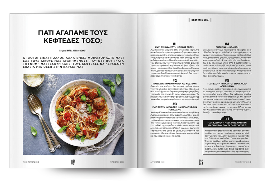 Αυτή την Κυριακή μη χάσετε το Πρώτο Θέμα! 