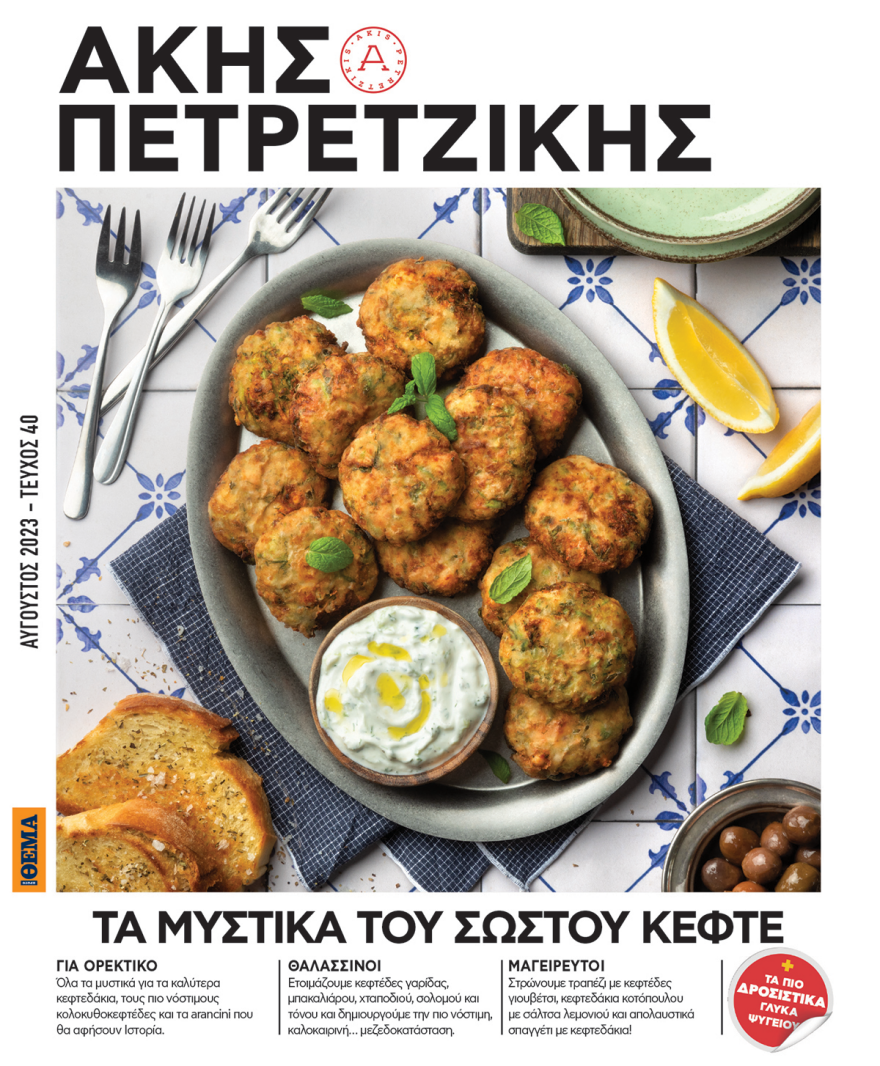 Αυτή την Κυριακή μη χάσετε το Πρώτο Θέμα! 