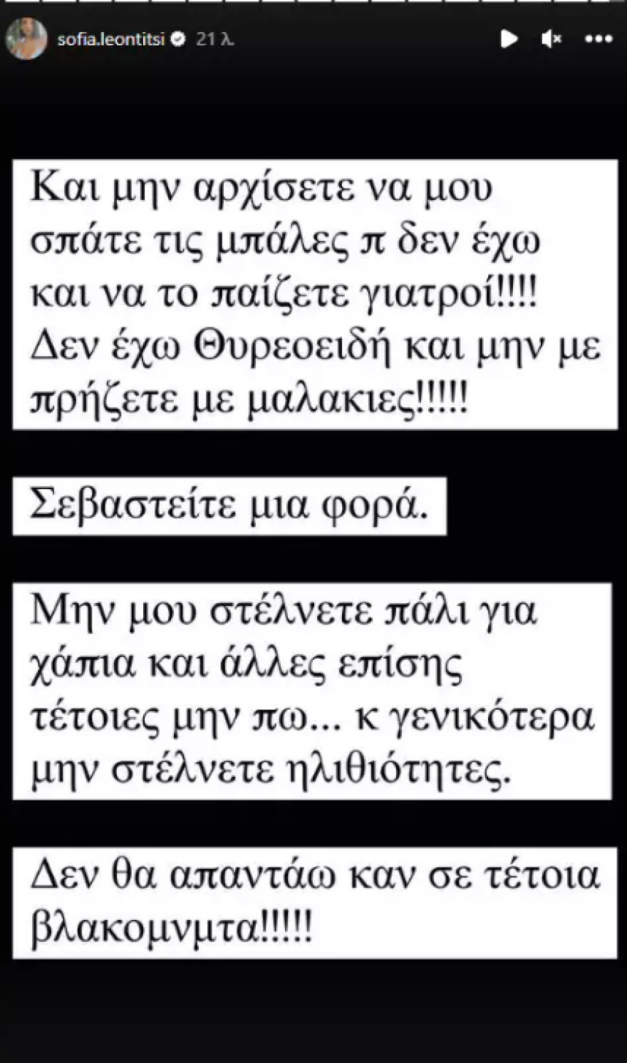 Σοφία Λεοντίτση: «Χθες 80 κιλά και σήμερα ένα πάνω, πρέπει να συνεχίσω με σκ... ψυχολογία»