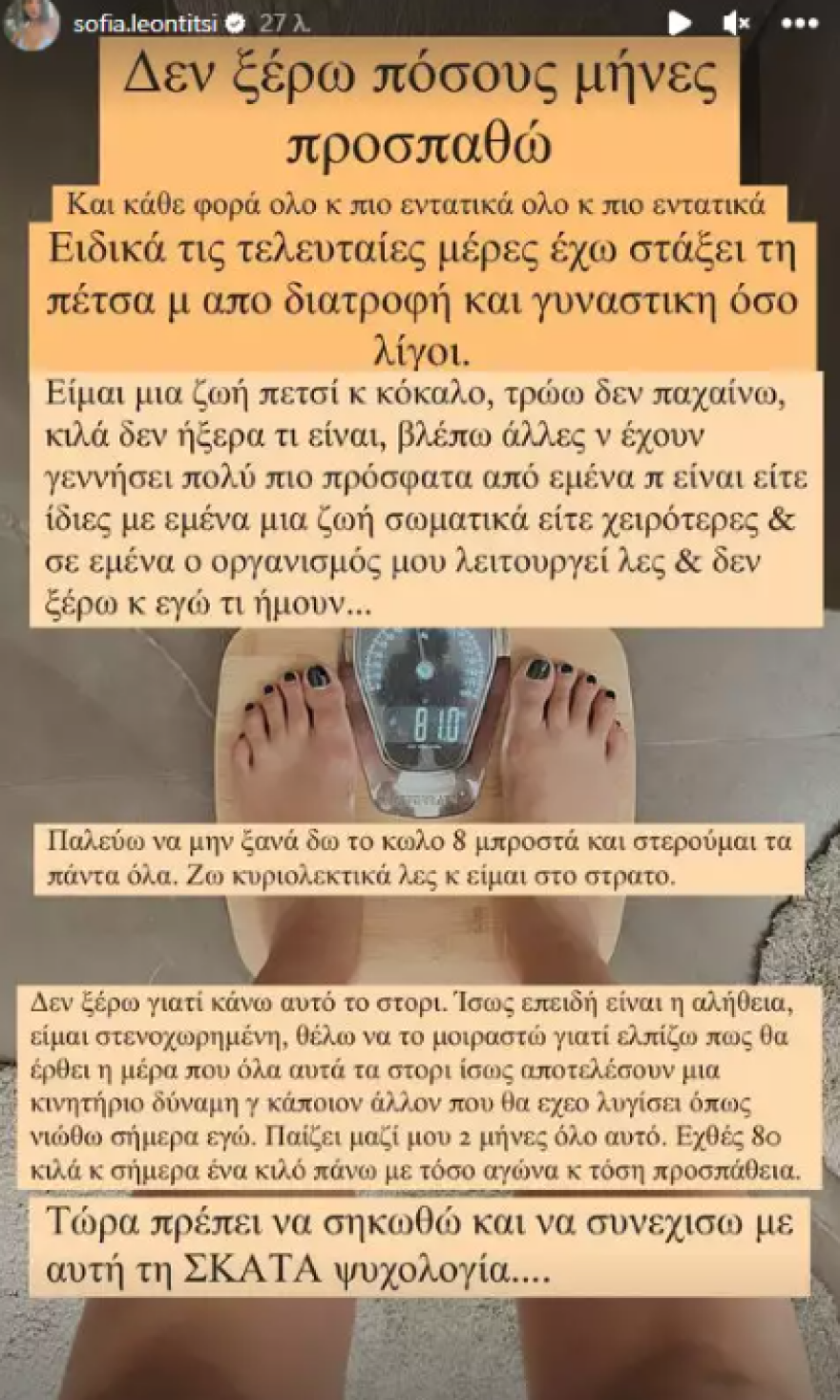 Σοφία Λεοντίτση: «Χθες 80 κιλά και σήμερα ένα πάνω, πρέπει να συνεχίσω με σκ... ψυχολογία»