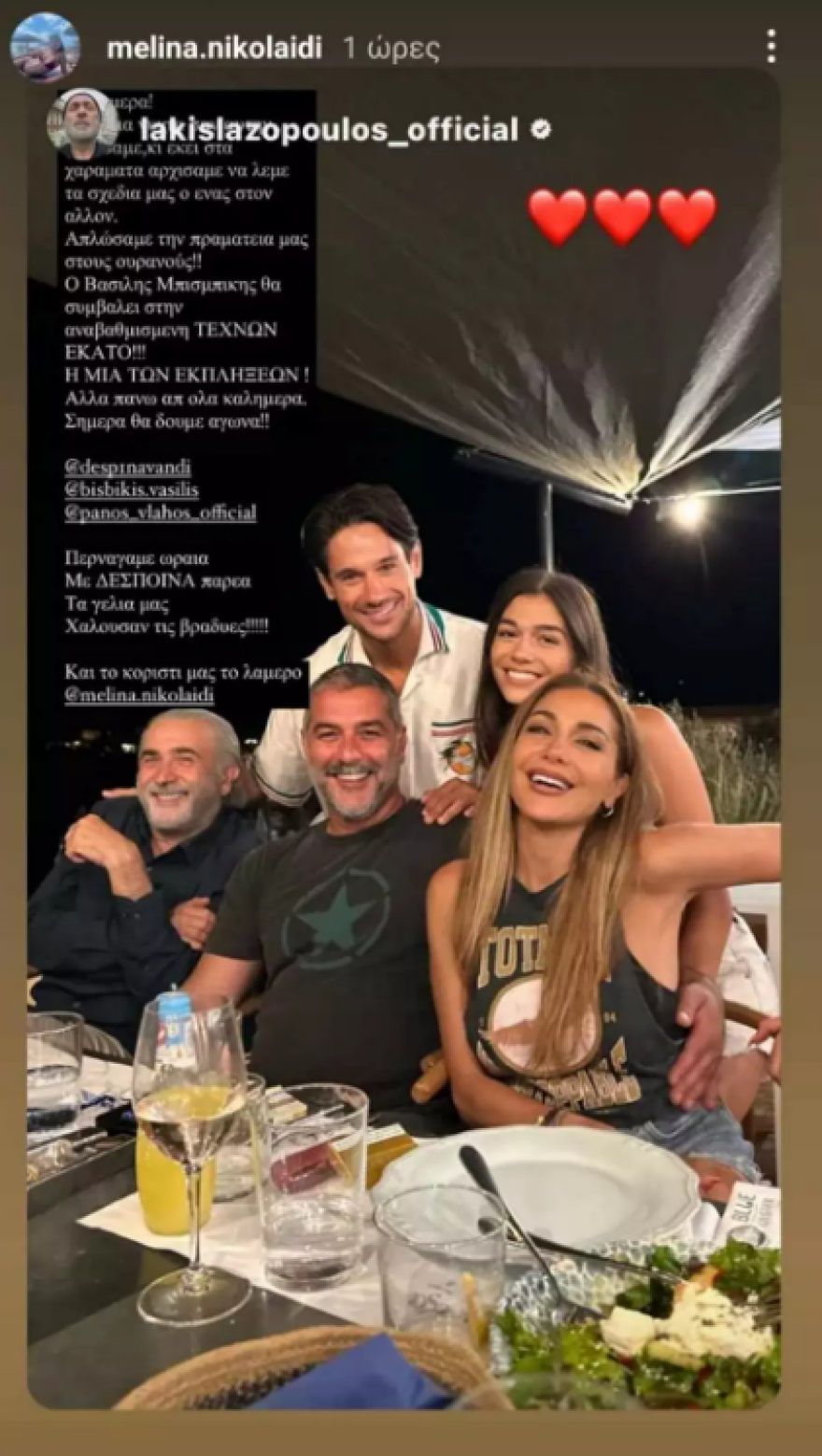Φωτογραφία: Βανδή, Μπισμπίκης, Μελίνα Νικολαΐδη, Λαζόπουλος και Πάνος Βλάχος δείπνησαν μαζί