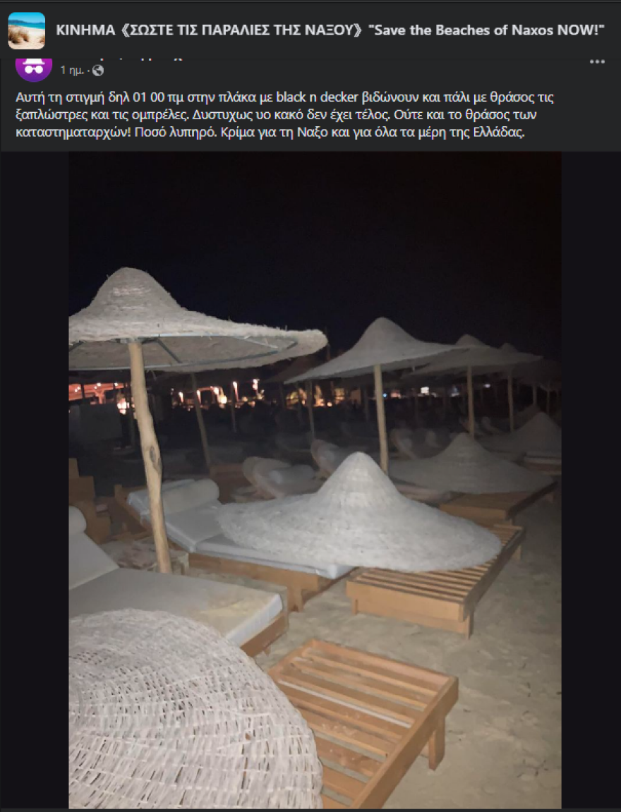 Νάξος: Μέσα στη νύχτα και μετά τους ελέγχους, άπλωσαν ξανά ομπρελοκαθίσματα 