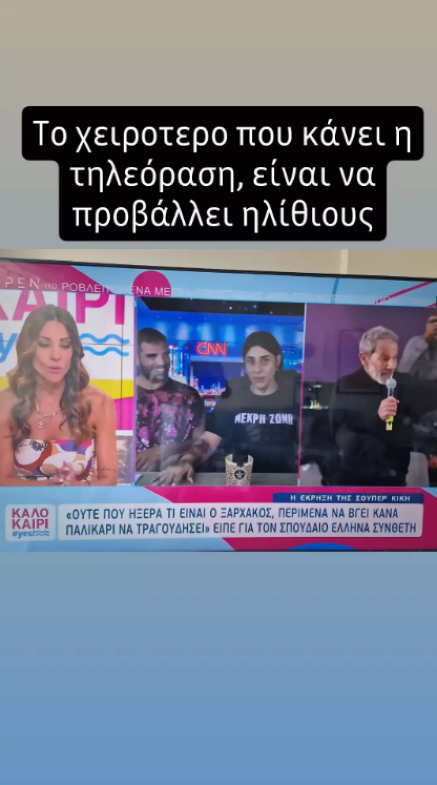 Λάμπρος Κωνσταντάρας για την Super Κική: «Το χειρότερο που κάνει η τηλεόραση είναι να προβάλλει ηλίθιους»