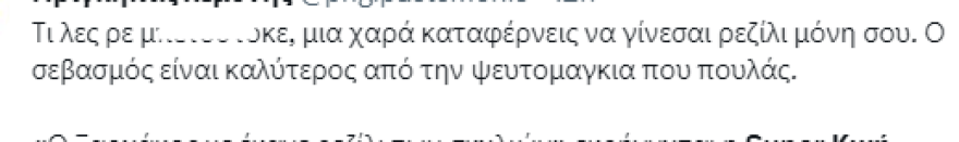 Super Κική: Έξαλλο το Twitter με όσα είπε για τον Σταύρο Ξαρχάκο - «Μόνη σου γίνεσαι ρεζίλι»