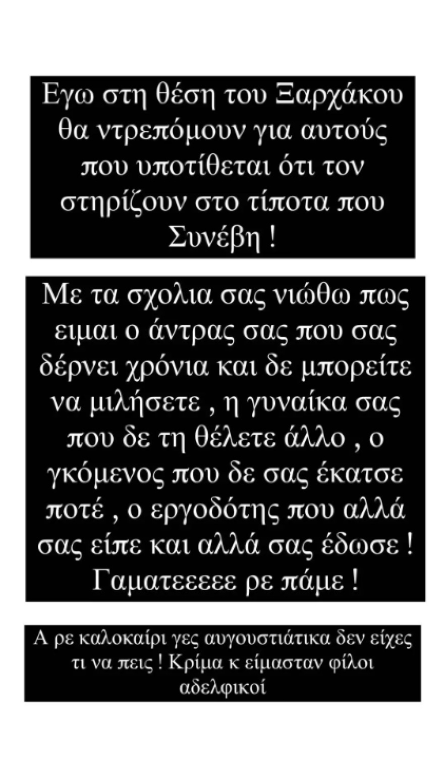 Super Κική: «Εγώ στη θέση του Ξαρχάκου θα ντρεπόμουν για αυτούς που υποτίθεται ότι τον στηρίζουν»