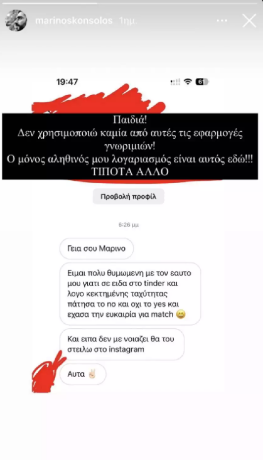 Μαρίνος Κόνσολος: Έπεσε θύμα απάτης σε εφαρμογή γνωριμιών