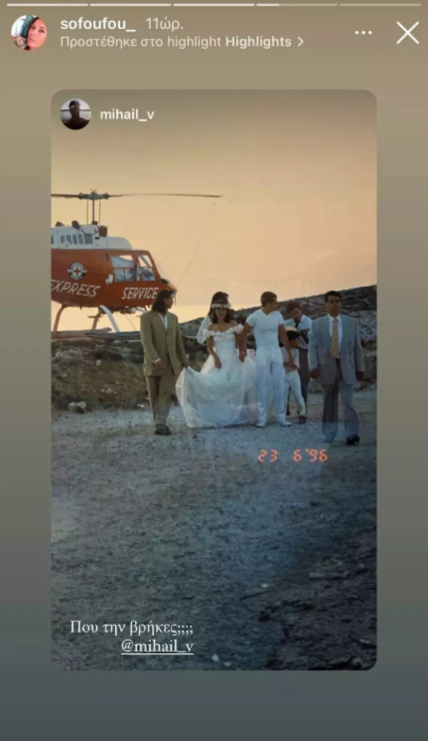 Σοφία Αλιμπέρτη: Η αδημοσίευτη φωτογραφία από τον γάμο της με τον Γιάννη Πάριο