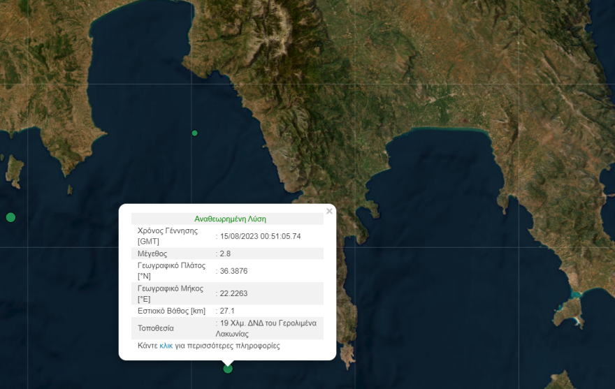 Λακωνία: Σεισμός 2,8 Ρίχτερ στον Γερολιμένα