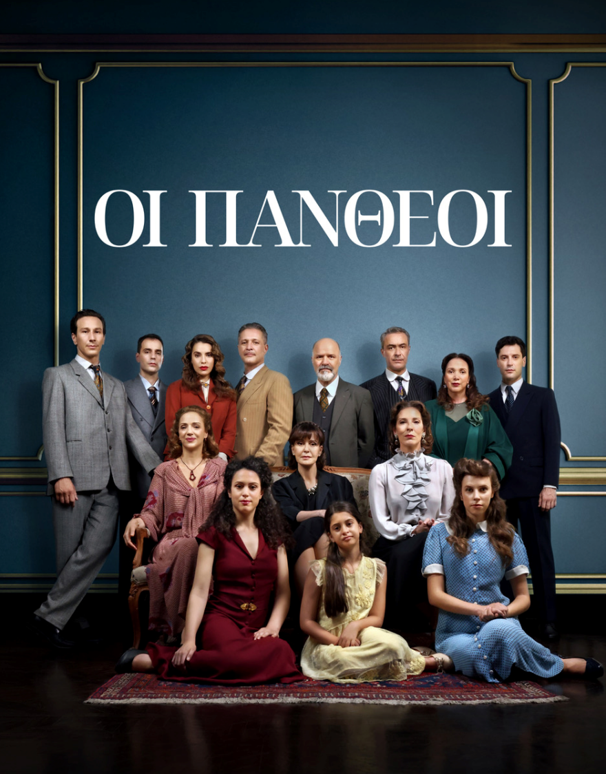 Οι Πανθέοι - Κάτια Δανδουλάκη: «Στην αρχή τα ‘χασα, μετά γοητεύτηκα και τώρα πραγματικά το κάνω με μεγάλη συγκίνηση»