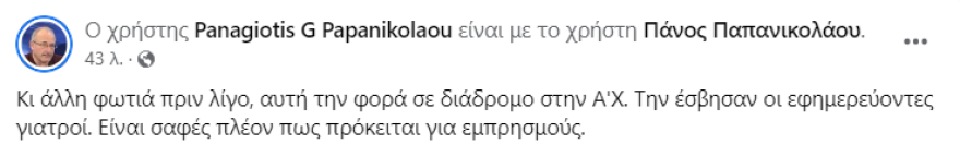 Νίκαια: Νέα φωτιά στο Κρατικό Νοσοκομείο, στις φλόγες τυλίχθηκε ισόγεια αποθήκη και διάδρομος - Δείτε βίντεο