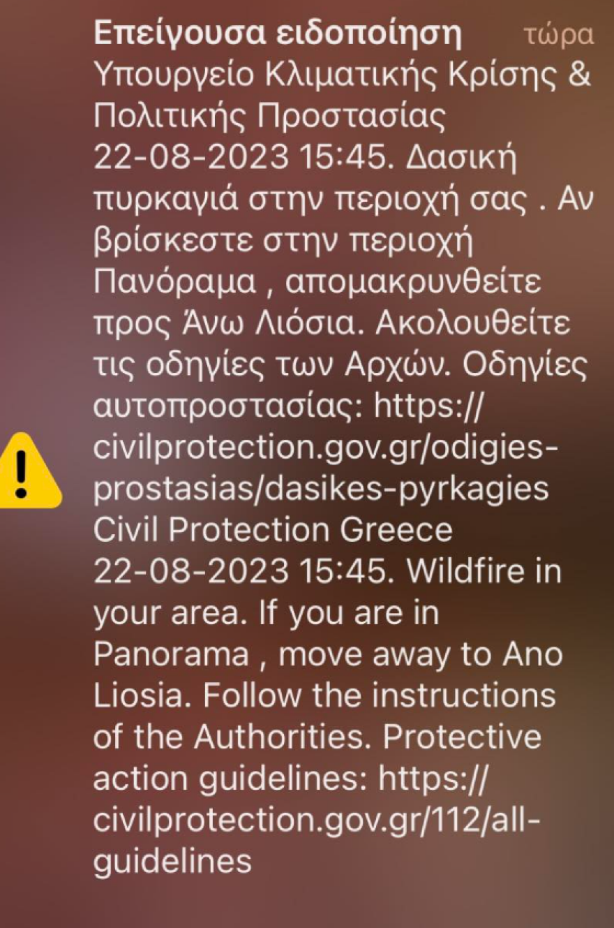Φωτιά στη Φυλή: Μεγαλώνει το πύρινο μέτωπο - Νέο μήνυμα 112 για Άνω Λιόσια, Γεννηματά και Κανάλα