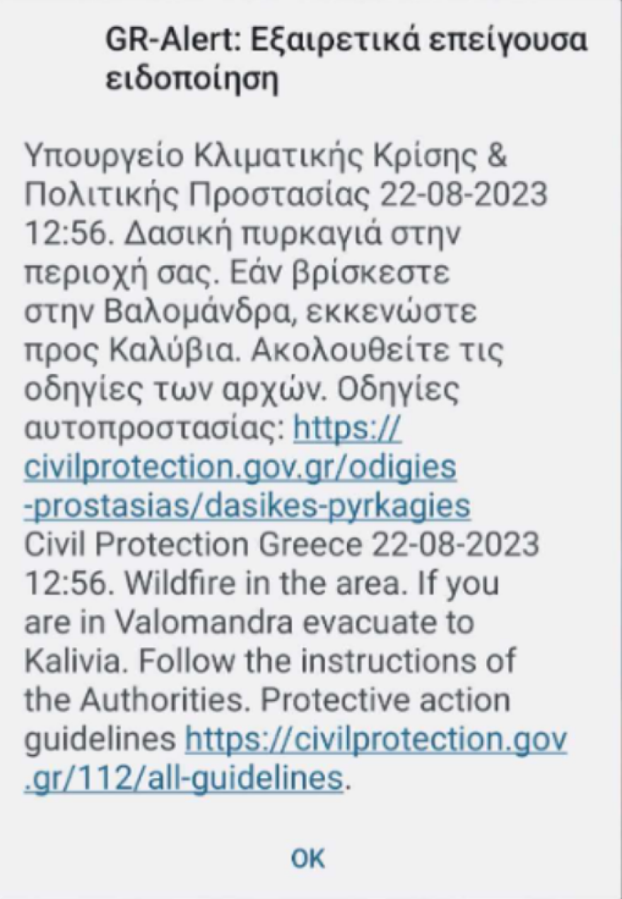 Καλύβια Αττικής: Μήνυμα του 112 στους κατοίκους της Βαλομάνδρας 