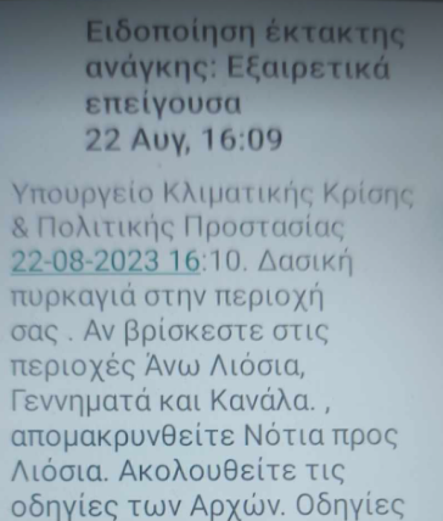 Φωτιά στη Φυλή: Μεγαλώνει το πύρινο μέτωπο - Νέο μήνυμα 112 για Άνω Λιόσια, Γεννηματά και Κανάλα