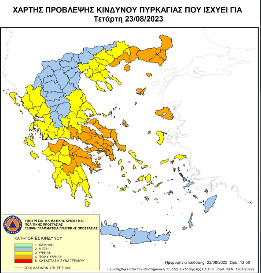 Πολύ υψηλός κίνδυνος πυρκαγιάς σήμερα σε έξι περιφέρειες της χώρας