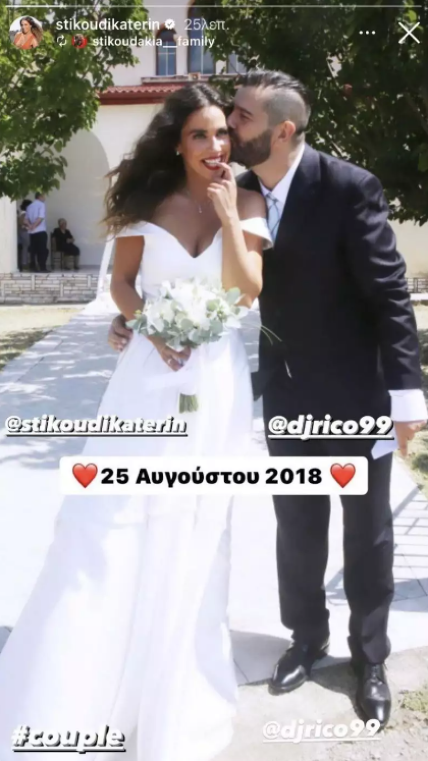Κατερίνα Στικούδη: Η ανάρτησή της για την επέτειο του γάμου της με τον Βαγγέλη Σερίφη