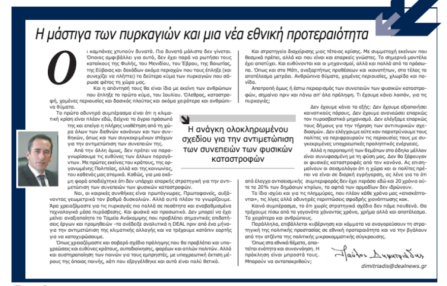 Πέθανε ο εκδότης της DEAL news Παύλος Δημητριάδης