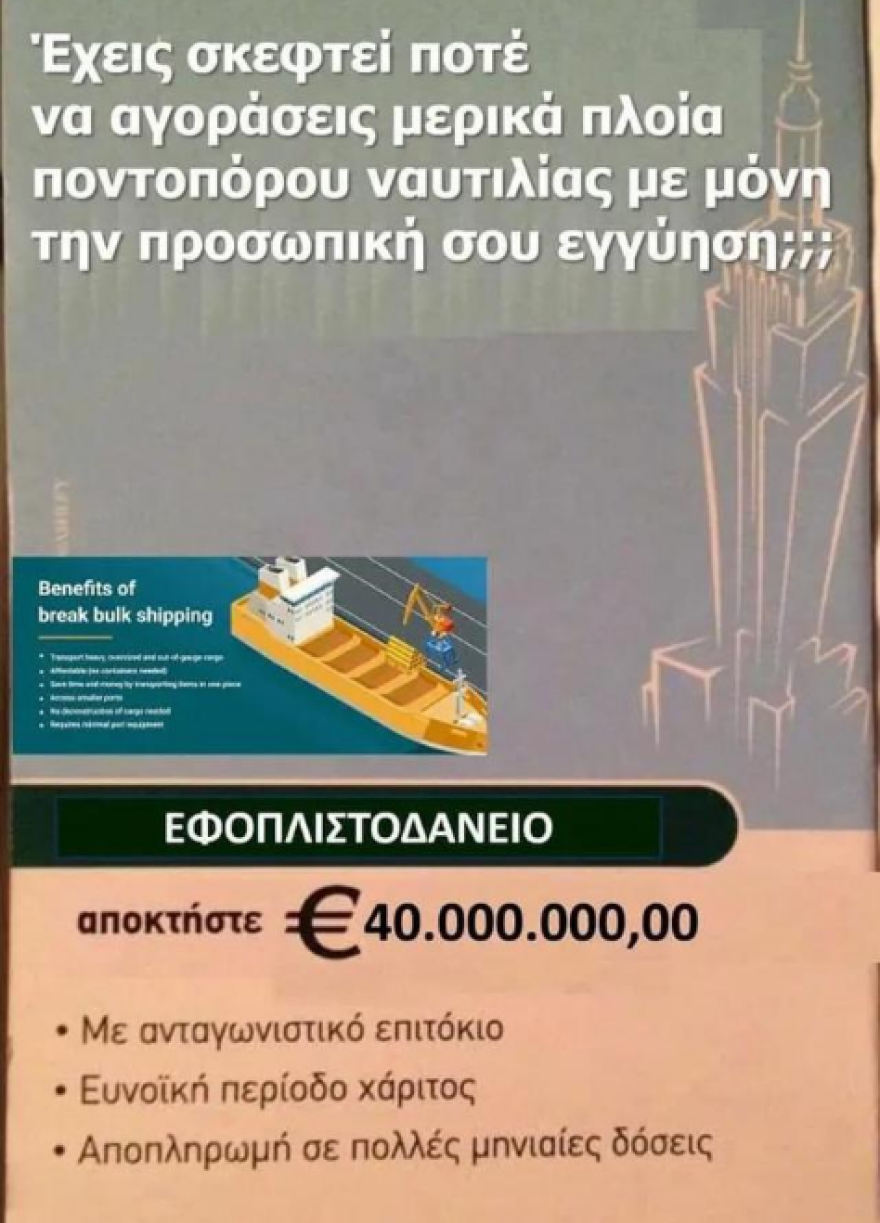 Στέφανος Κασσελάκης: Viral στα social media η «προσωπική εγγύηση» - «Πάω να αγοράσω ένα πλοίο, επιστρέφω σε λίγο»