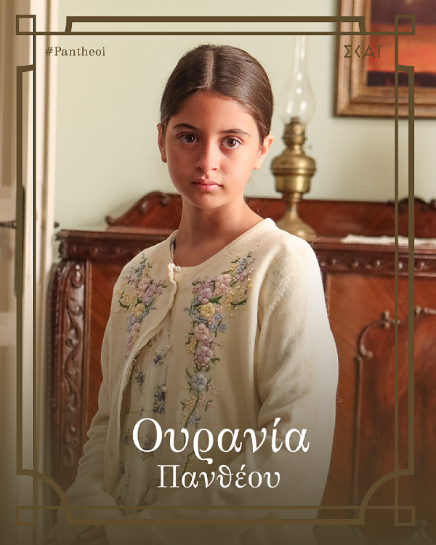 Οι Πανθέοι: Ποια είναι η οικογένεια του Φάνη Πανθέου