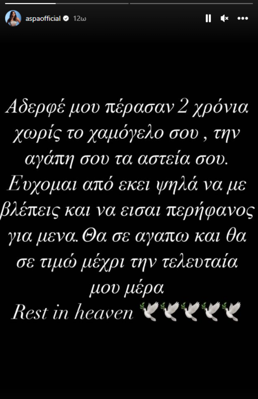 Mad Clip: «Εύχομαι να είσαι περήφανος για εμένα» γράφει η αδερφή του για τα 2 χρόνια από τον θάνατό του