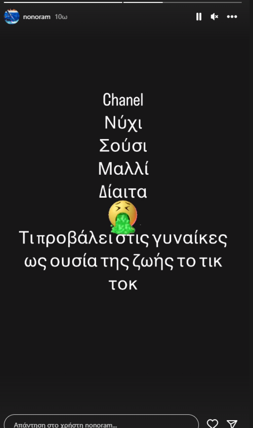 Ελεονώρα Μελέτη: Ο «εμετός» της για το Tik Tok - «Προβάλλει ως ουσία ζωής για τις γυναίκες, το μαλλί και το σούσι»