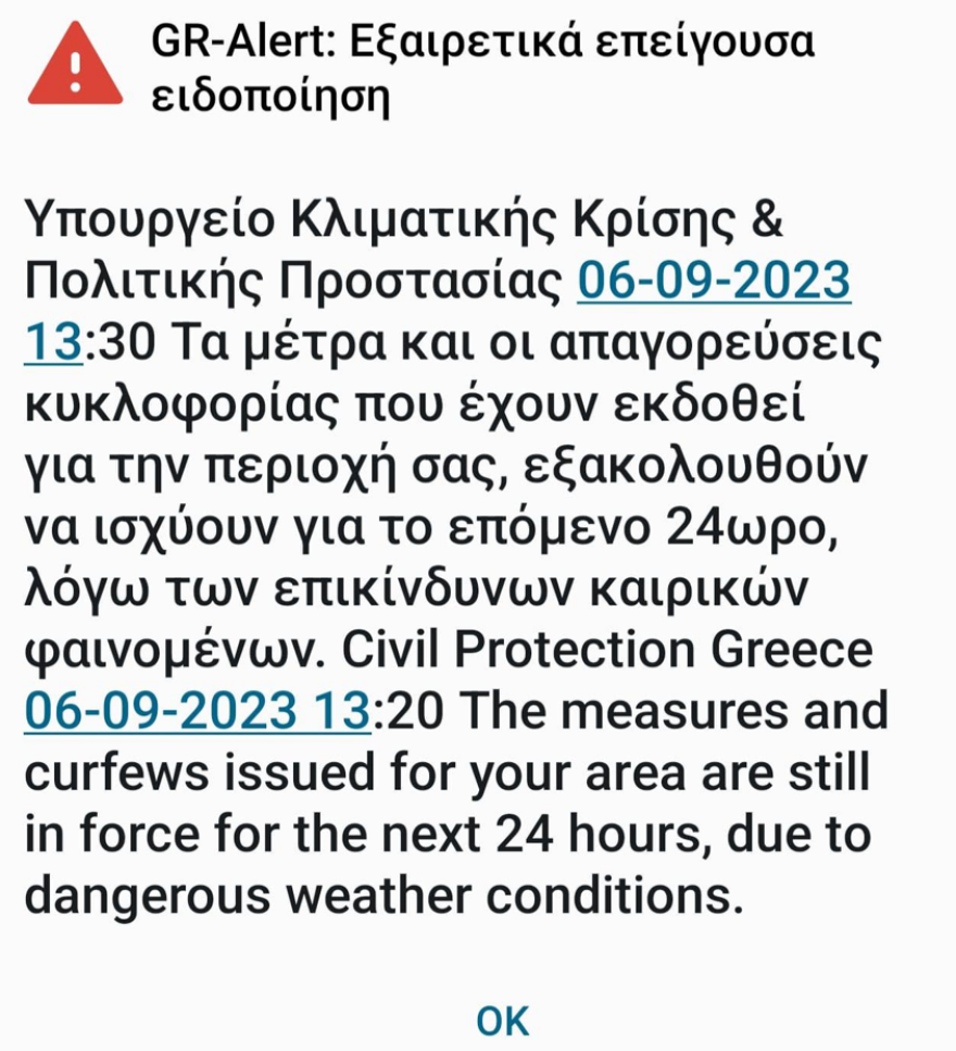 Καιρός - Κακοκαιρία Daniel: Μήνυμα από το 112 για απαγόρευση κυκλοφορίας στον Παλαμά Καρδίτσας  