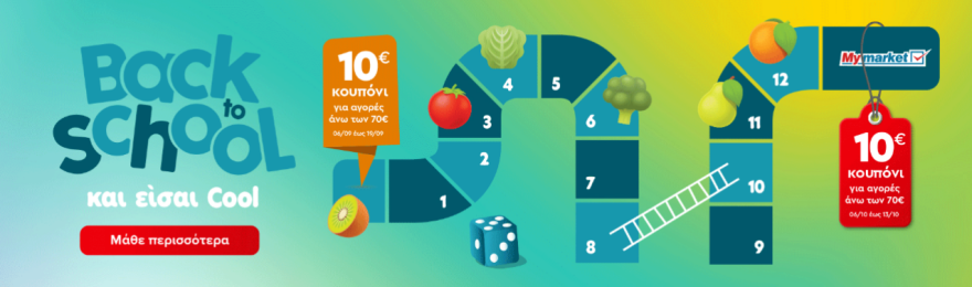 Αυτός ο Σεπτέμβρης θέλει αγορές στο πιο cool back to school ηλεκτρονικό κατάστημα!