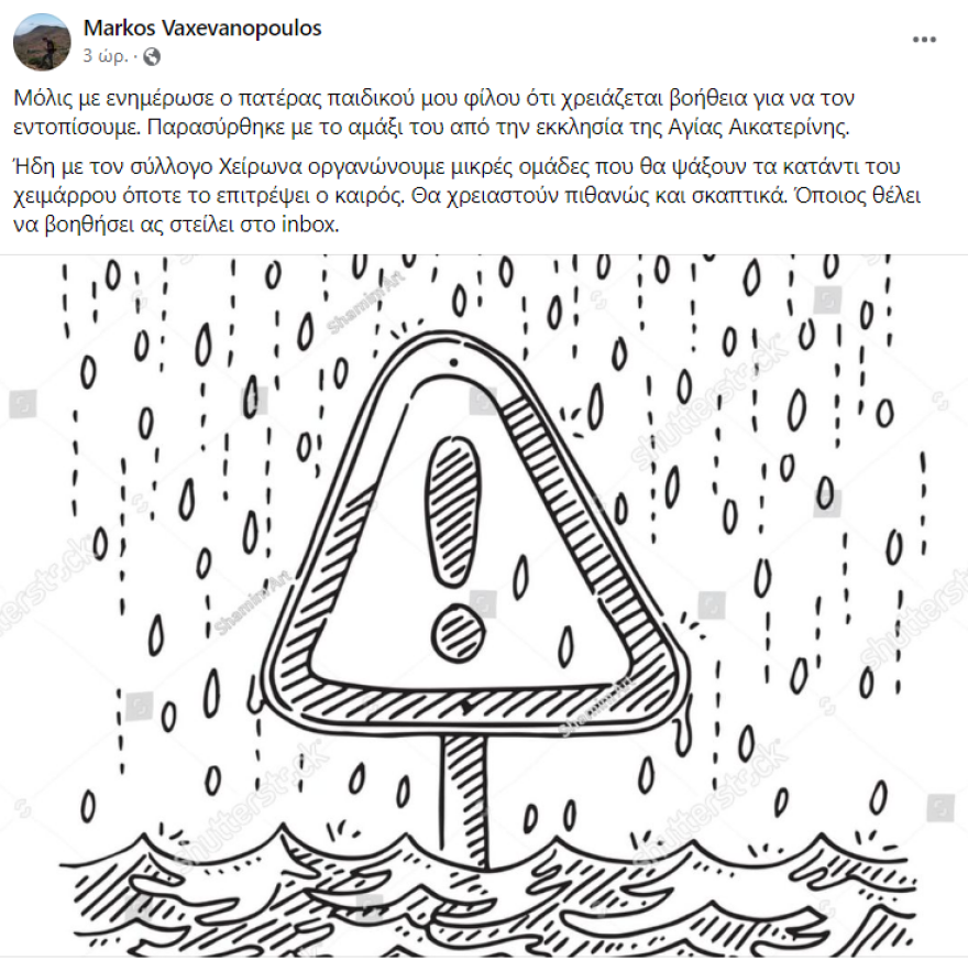 Κακοκαιρία «Daniel»: Έκκληση για τον 42χρονο αγνοούμενο στον Βόλο, τον πήρε το ποτάμι από την Αγία Αικατερίνη