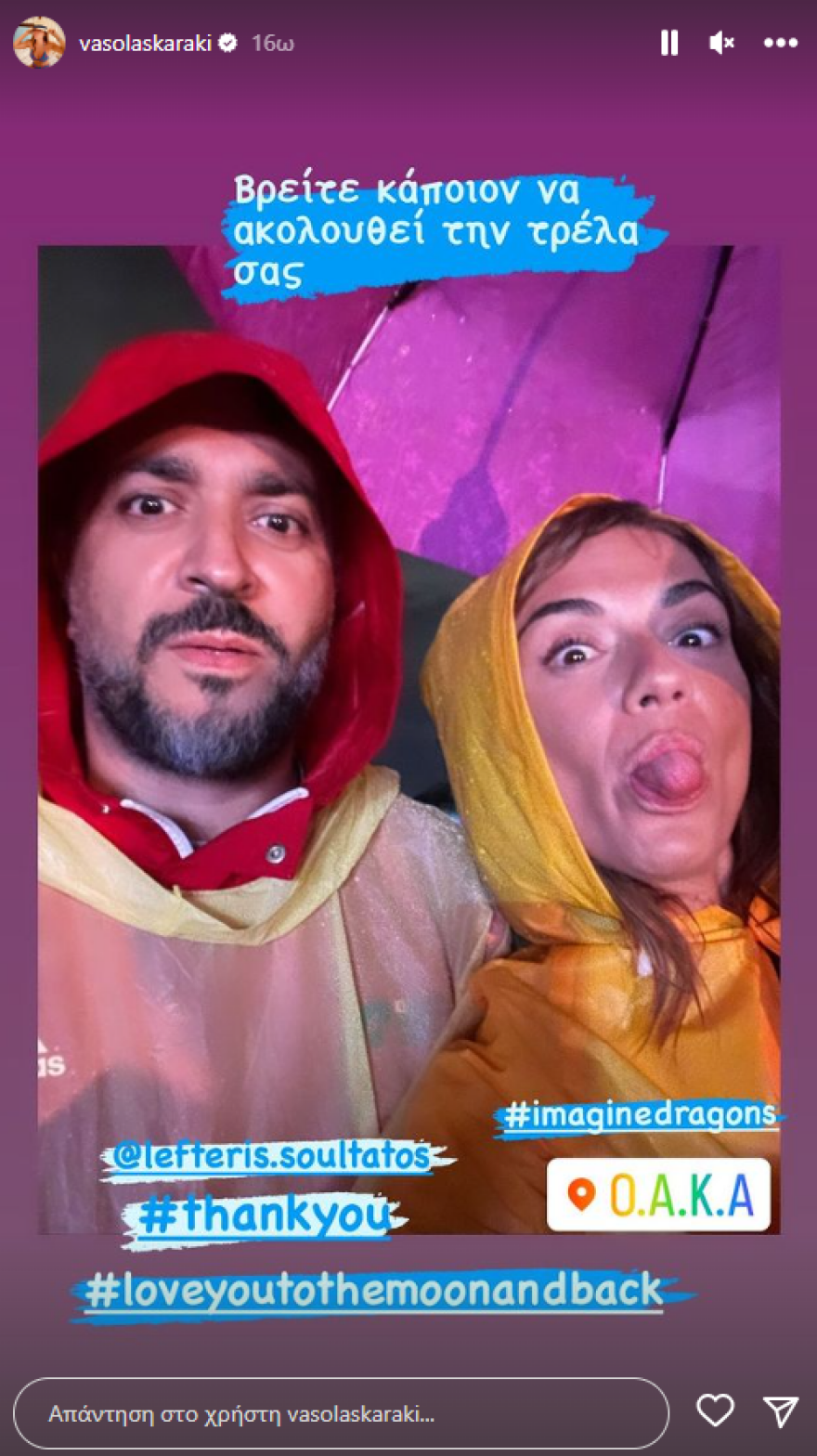 Βάσω Λασκαράκη-Λευτέρης Σουλτάτος: Με αδιάβροχα στη συναυλία των Imagine Dragons