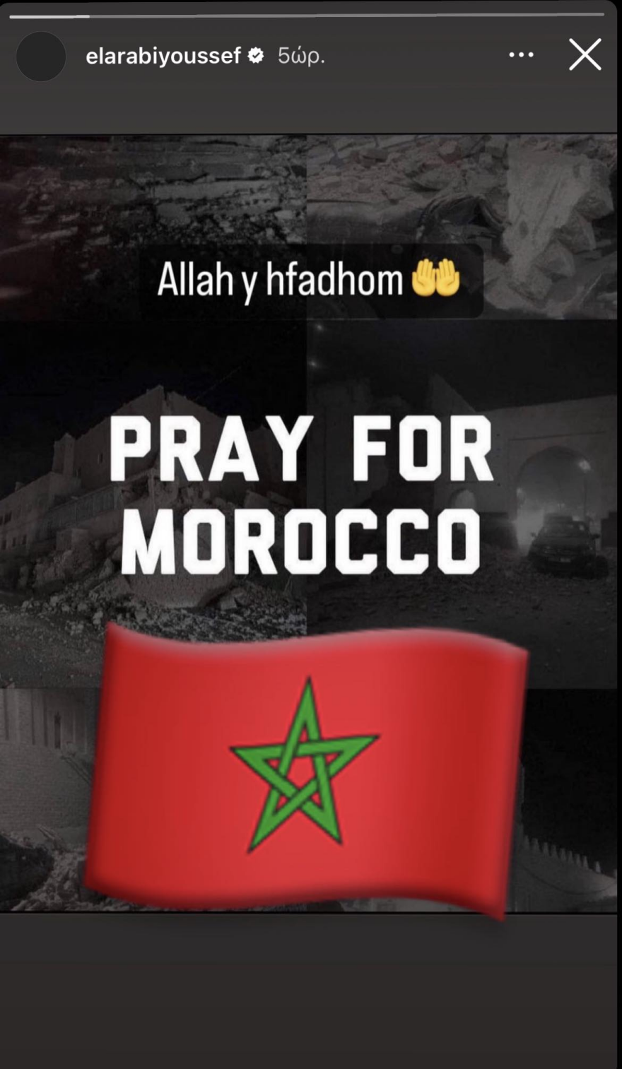 Σεισμός στο Μαρόκο: Ελ Αραμπί και Ελ Κααμπί προσεύχονται για την χώρα τους