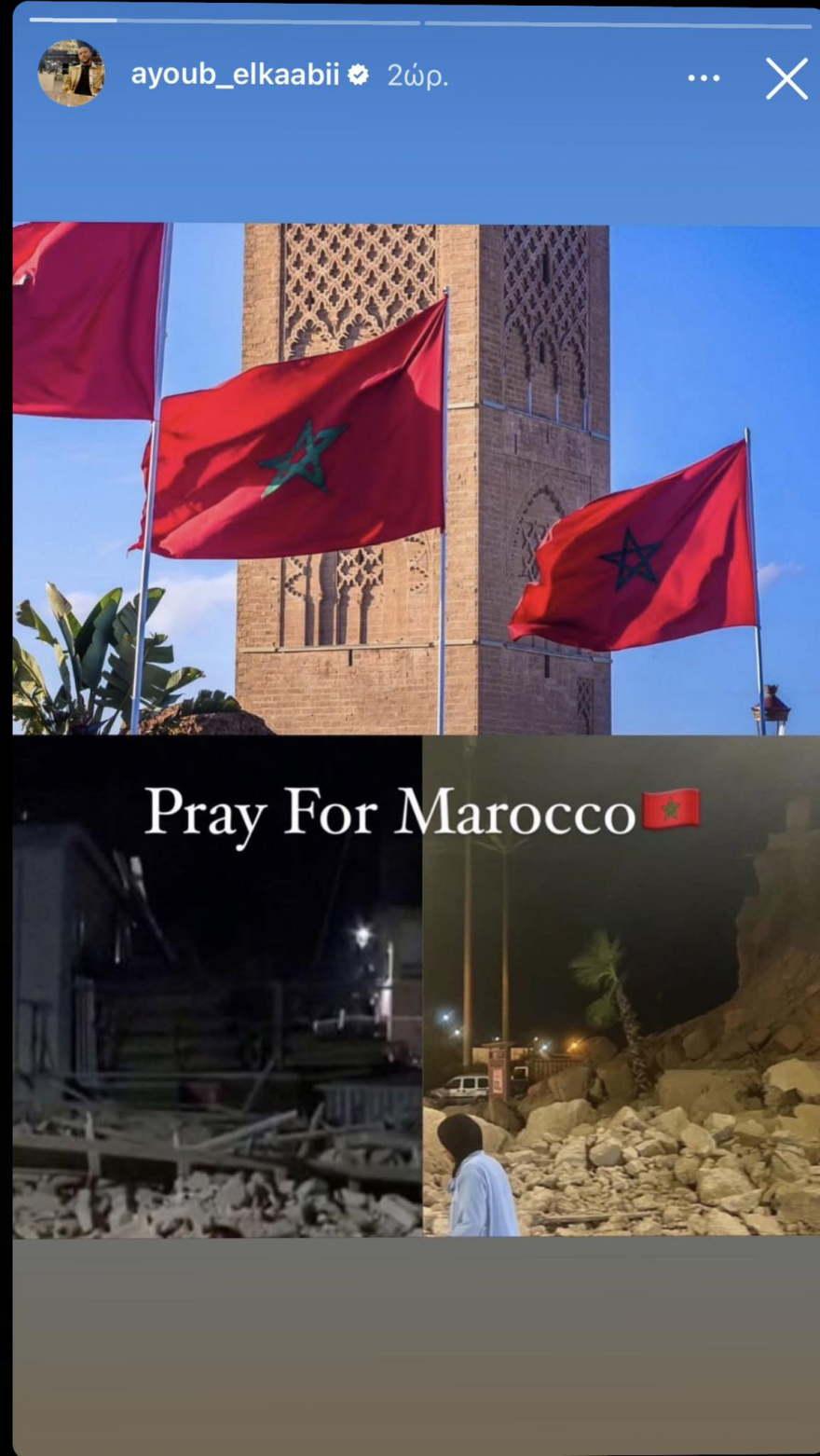 Σεισμός στο Μαρόκο: Ελ Αραμπί και Ελ Κααμπί προσεύχονται για την χώρα τους