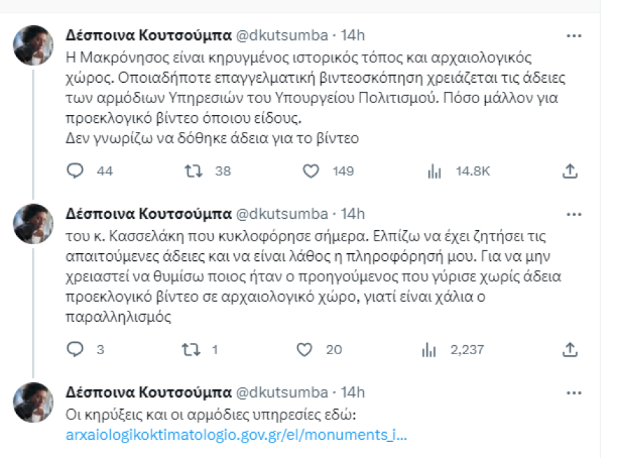  Δέσποινα Κουτσούμπα σε Κασσελάκη: Χρειάζεται άδεια για να βιντεοσκοπήσεις στη Μακρόνησο 