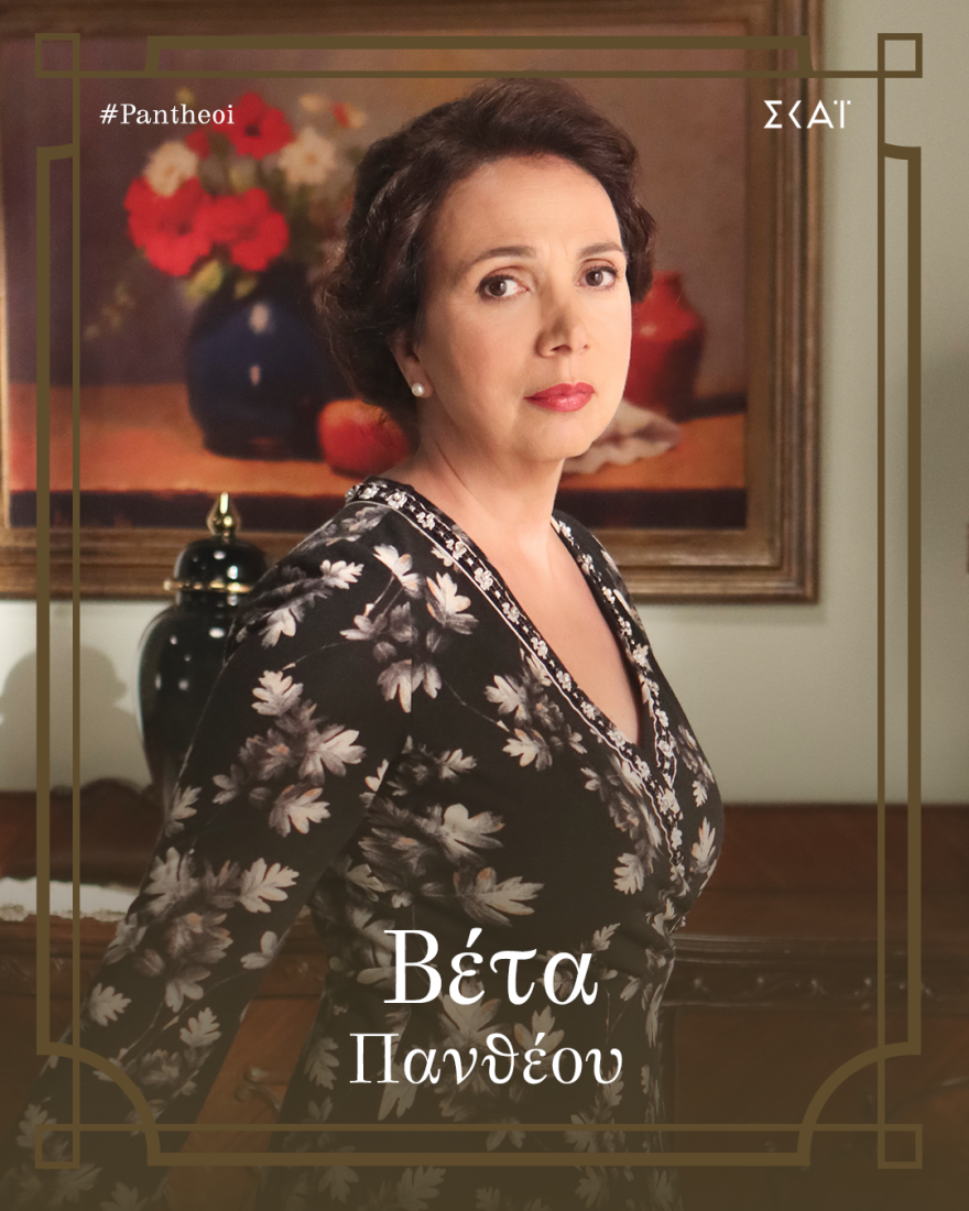 Οι Πανθέοι: Αυτοί είναι οι χαρακτήρες της σειράς