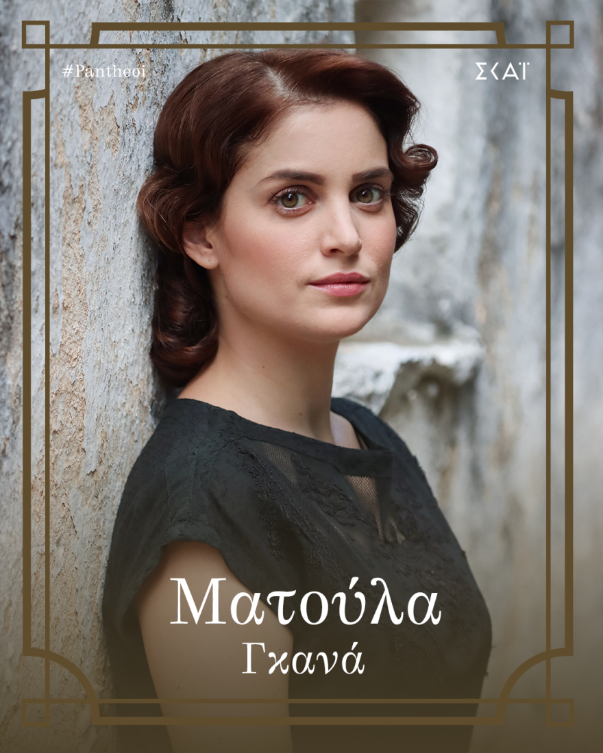Οι Πανθέοι: Αυτοί είναι οι χαρακτήρες της σειράς