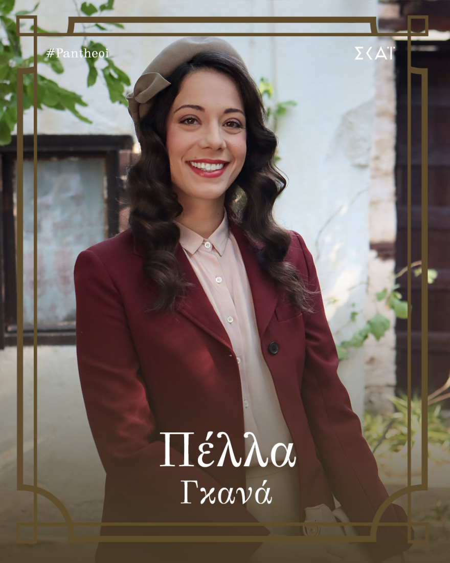 Οι Πανθέοι: Αυτοί είναι οι χαρακτήρες της σειράς