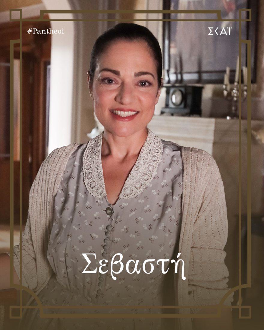 Οι Πανθέοι: Αυτοί είναι οι χαρακτήρες της σειράς