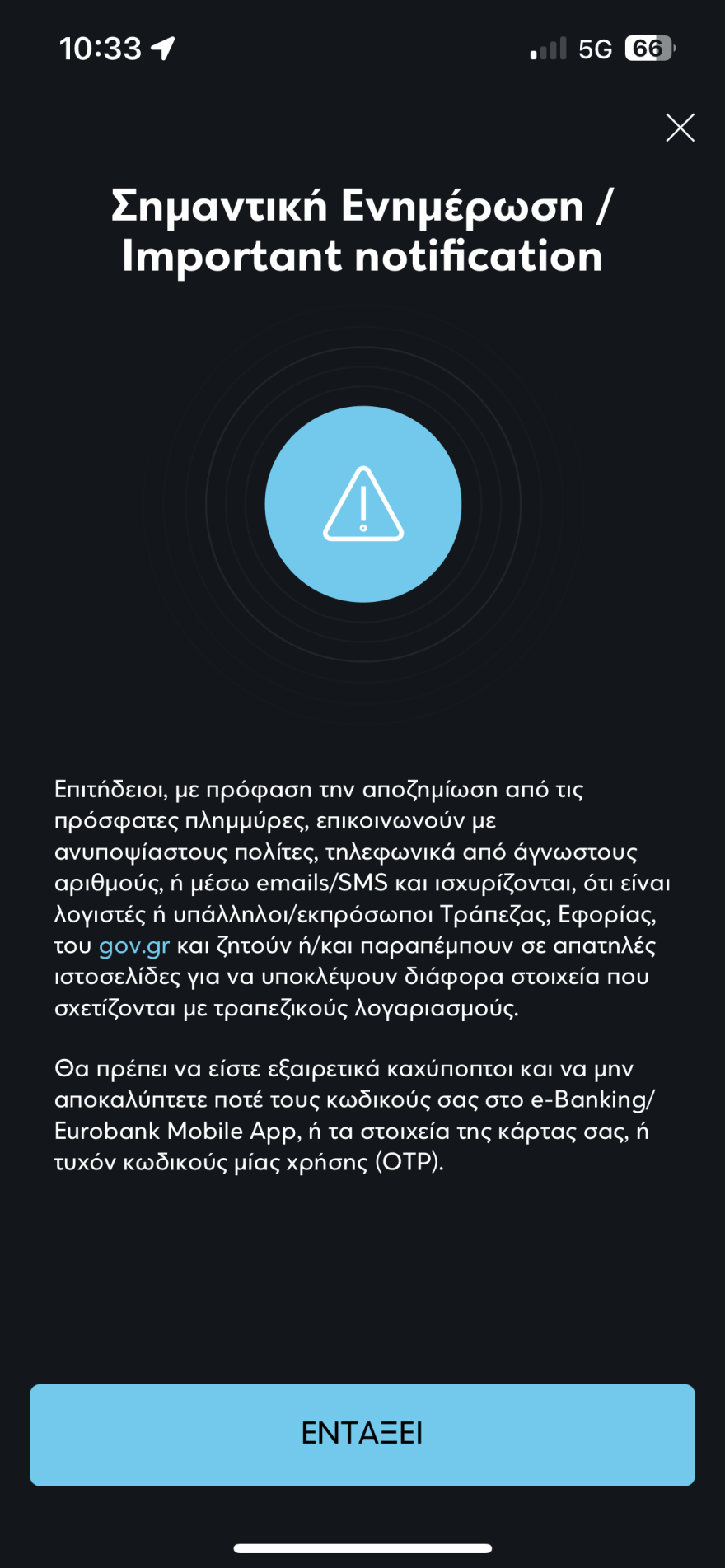 Κακοκαιρία Daniel - Ένωση Τραπεζών: Προσοχή σε επικοινωνίες για δήθεν αποζημιώσεις για τις πλημμύρες