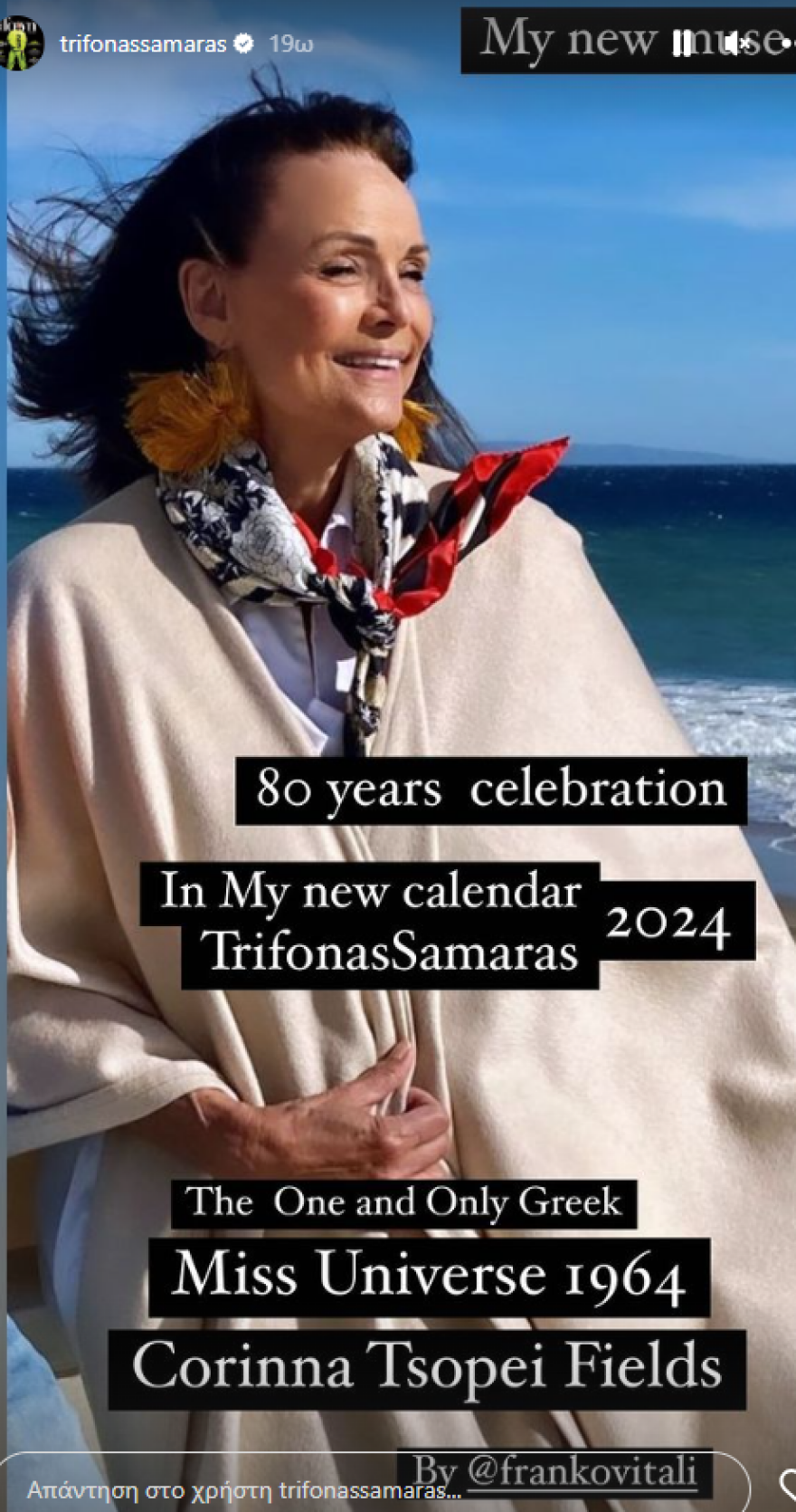 Κορίνα Τσοπέη: Όταν την υποδέχτηκε το πλήθος μετά την κατάκτηση του τίτλου «Μις Υφήλιος»