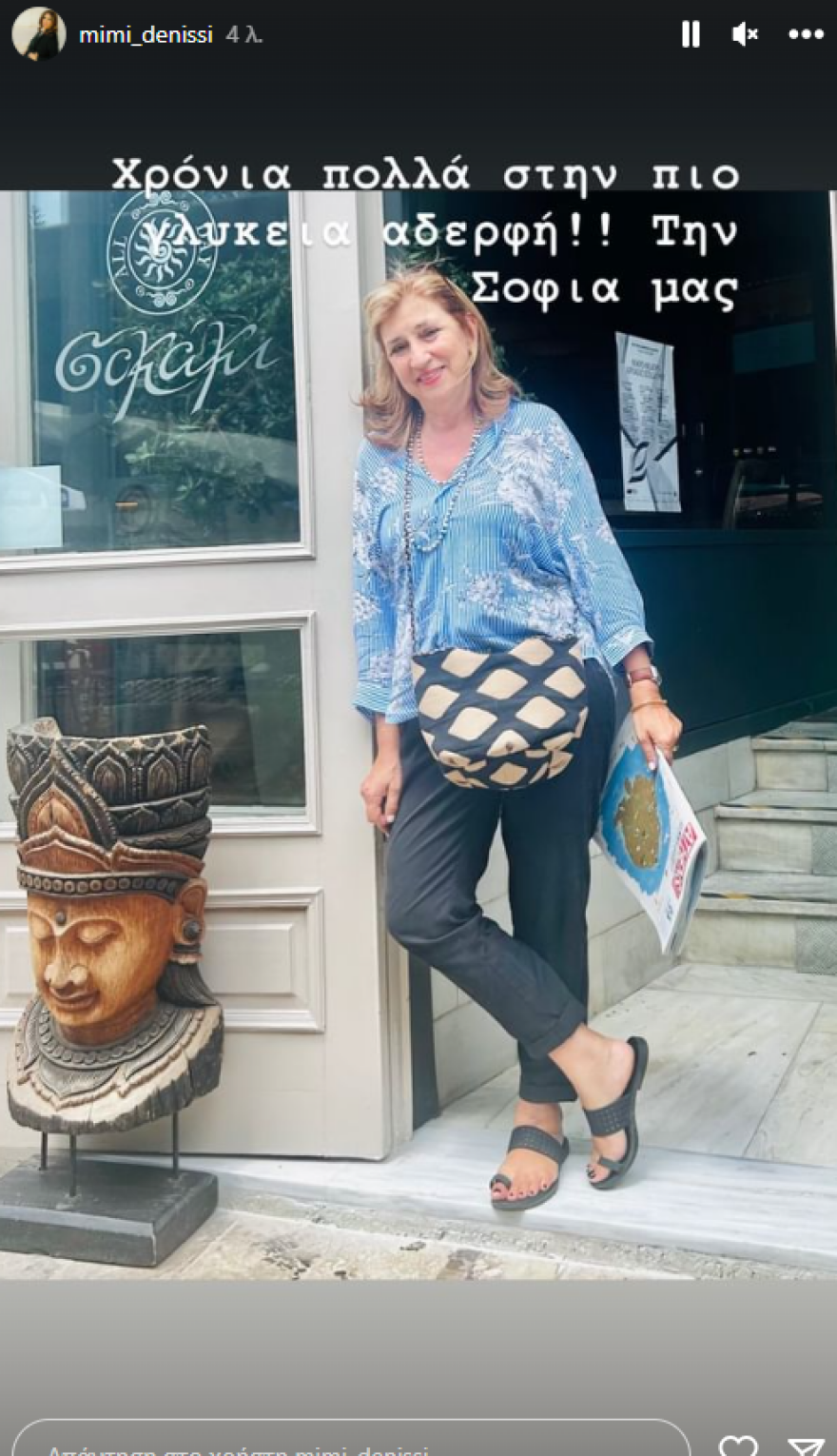 Μιμή Ντενίση: Εύχεται στην αδερφή της, Σοφία, για την ονομαστική της εορτή με δύο φωτογραφίες
