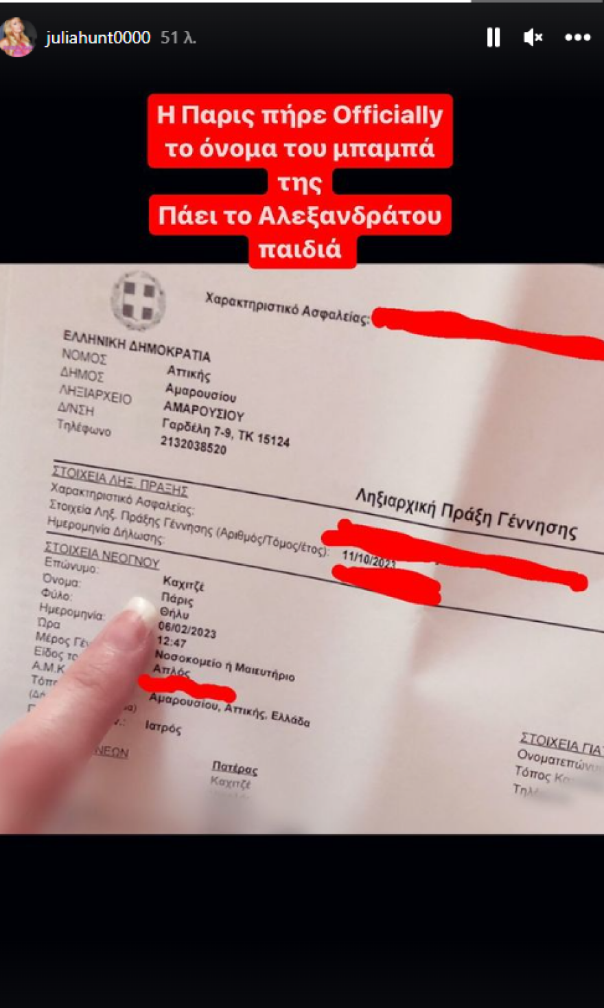 Τζούλια Αλεξανδράτου: Αποκαλύπτει το επίθετο της κόρης της - «Πήρε το όνομα του μπαμπά της»