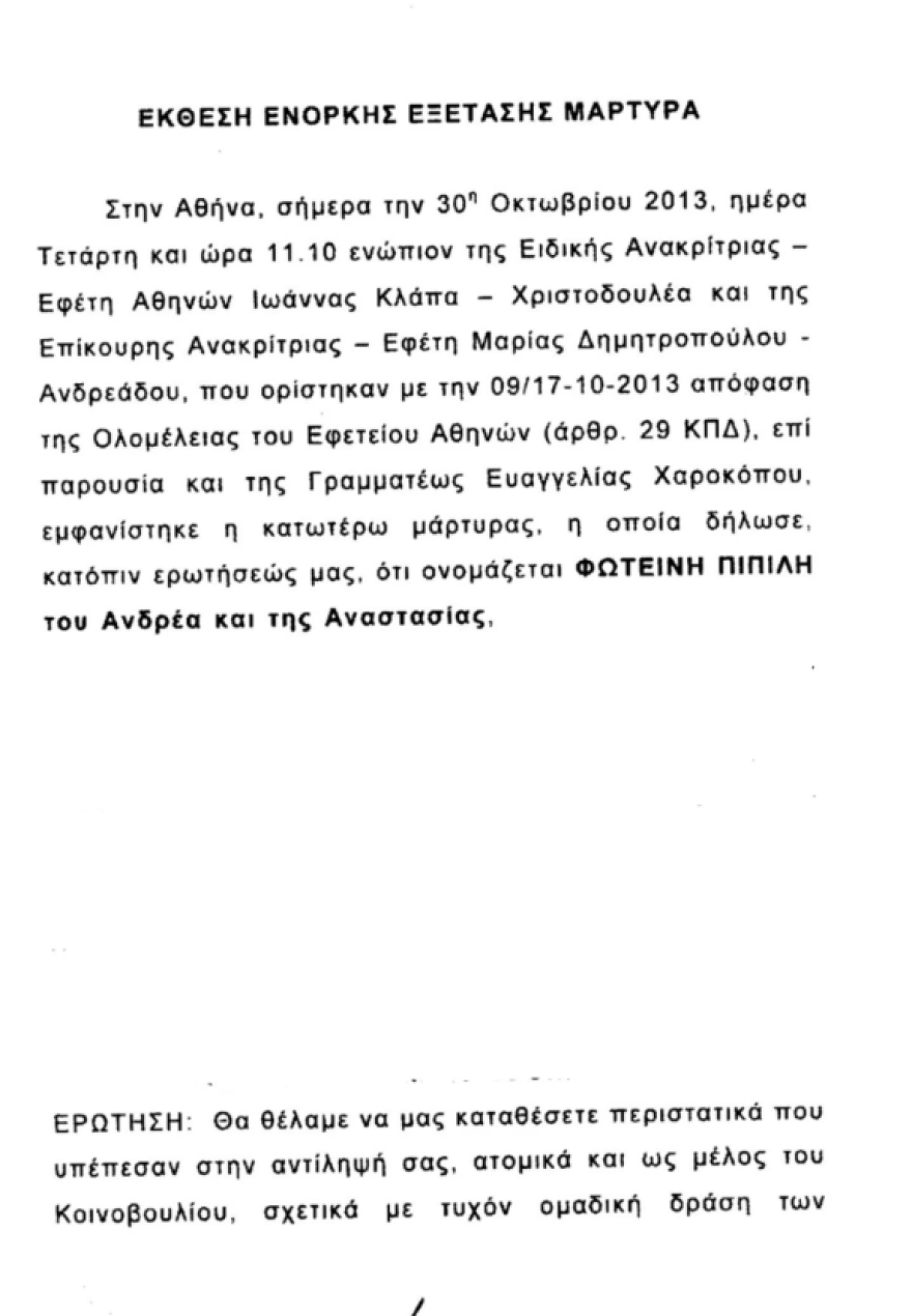 Πιπιλή: Αποκάλυψε την κατάθεσή της κατά της Χρυσής Αυγής με αφορμή τα δέκα χρόνια από τη δολοφονία Φύσσα