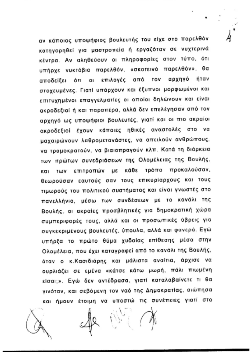 Πιπιλή: Αποκάλυψε την κατάθεσή της κατά της Χρυσής Αυγής με αφορμή τα δέκα χρόνια από τη δολοφονία Φύσσα
