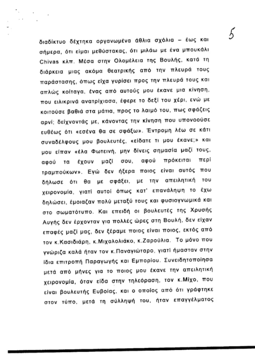 Πιπιλή: Αποκάλυψε την κατάθεσή της κατά της Χρυσής Αυγής με αφορμή τα δέκα χρόνια από τη δολοφονία Φύσσα