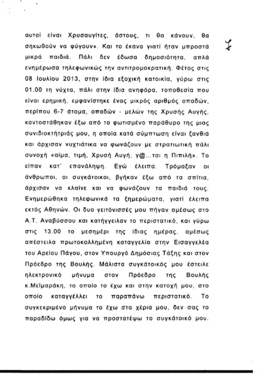 Πιπιλή: Αποκάλυψε την κατάθεσή της κατά της Χρυσής Αυγής με αφορμή τα δέκα χρόνια από τη δολοφονία Φύσσα