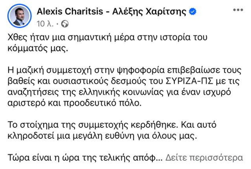 «Μάχη» χαρακωμάτων για τα παλιά μέλη του ΣΥΡΙΖΑ – Τα στρατόπεδα Κασσελάκη και Αχτσιόγλου