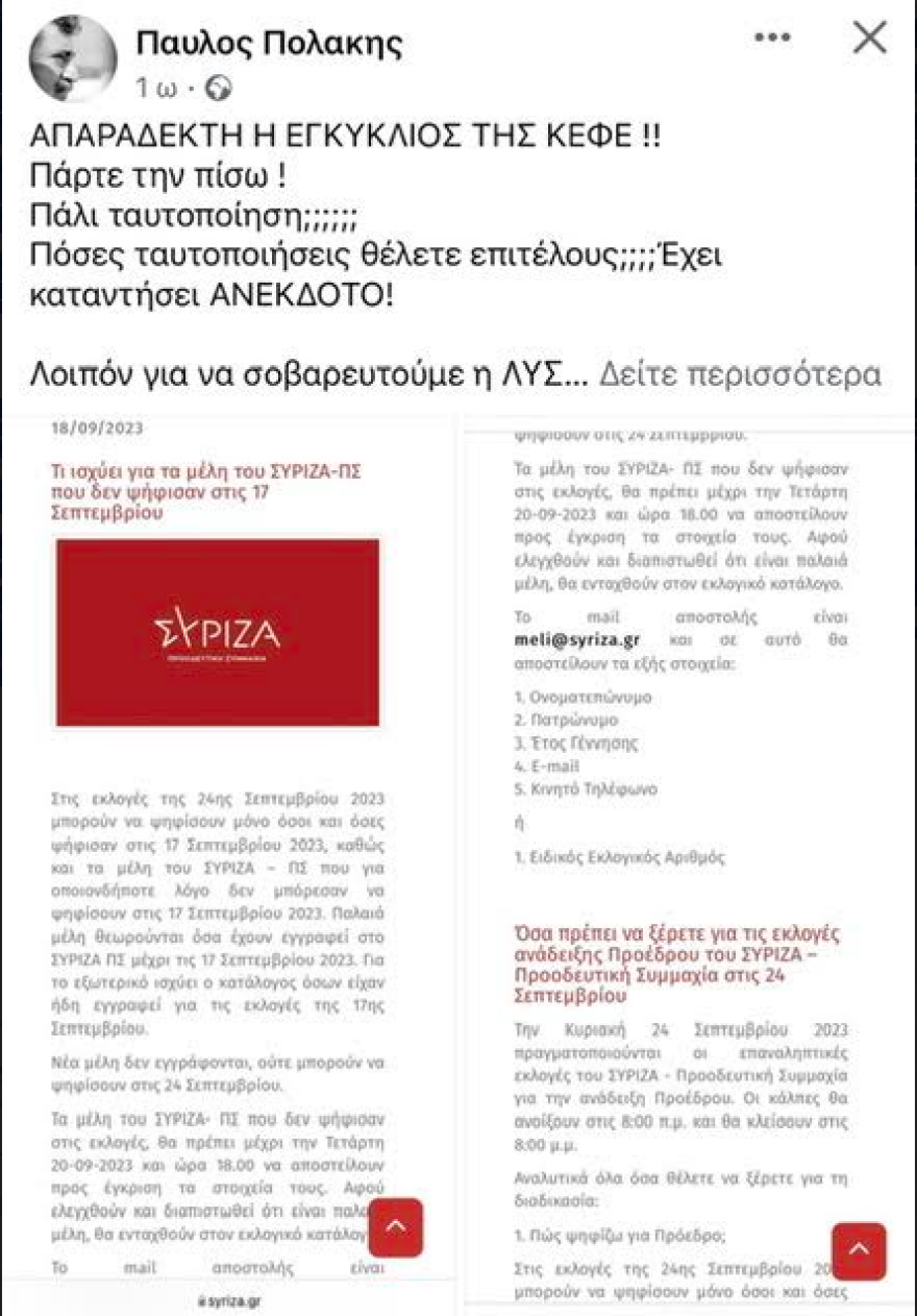 «Μάχη» χαρακωμάτων για τα παλιά μέλη του ΣΥΡΙΖΑ – Τα στρατόπεδα Κασσελάκη και Αχτσιόγλου